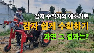 예초기로 감자캐는방법 | 예초기사용법 | 감자캐기 | 감자수확기