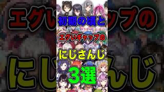 初期の頃とエグいギャップのにじさんじ3選【#にじさんじ雑学 】【#にじさんじ】
