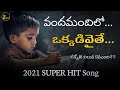 Inspiring Lyrical Song To Students విజయానికి ముందడుగు Voice Of Tel