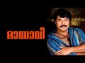Mayavi മായാവി 2007 Theme Music