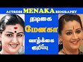 TAMIL ACTRESS MENAKA BIOGRAPHY