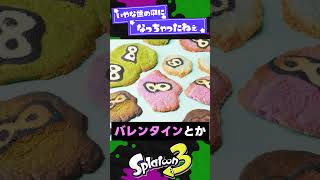 【嫌な世の中】イカ研がやらなくなった取り組み3選【スプラ3】【スプラトゥーン3】 #shorts #splatoon3 #スプラ