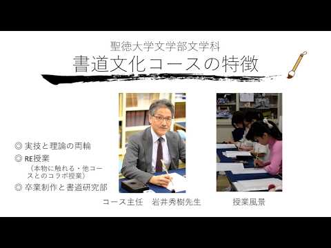 書道文化コースの特徴