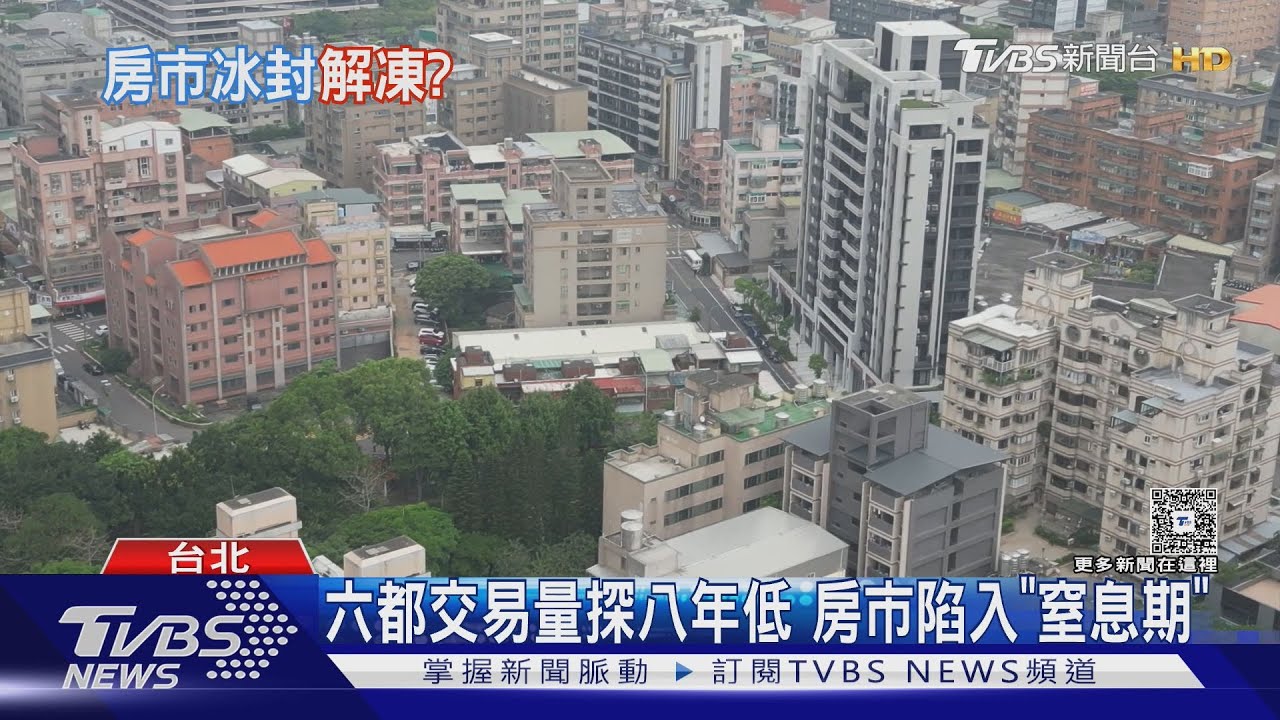 六都房市進入「殺價取量」時期　換屋族現買氣回溫跡象