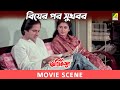 বিয়ের পর সুখবর Agni Kanya Movie Scene Roopa Ganguly Farooq Shaikh