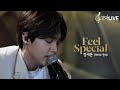 Feel Special acoustic version cover - Jeong Sewoon (original song by TWICE) 《GOMAKMATE/GAMAKLIVE》