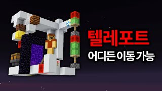 Creating a "Terminal-Class" Teleportation Device in the Wild