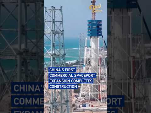 China's first commercial spaceport expansion completes construction #coolchina