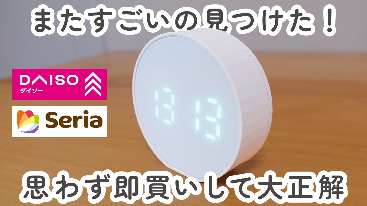 【100均】ダイソー＆セリア　またすごいの見つけた！思わず即買いして大正解だった可愛い雑貨や便利グッズなど【DAISO / Seria】