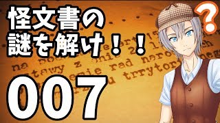 【054】怪文書あるある CASE⑦【怪文書】【バーチャルユーチューバー】