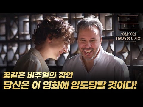 [듄] 드림 프로젝트 영상