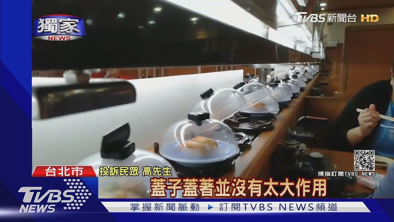 迴轉軌道上壽司「滾成球」 民眾憂食安疑慮