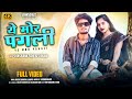 A Mor Pagli ये मोर पगली SHASHANK SONI SUHANI AKASH CHANDRA MAMTA Cg Song Ssnksoni2