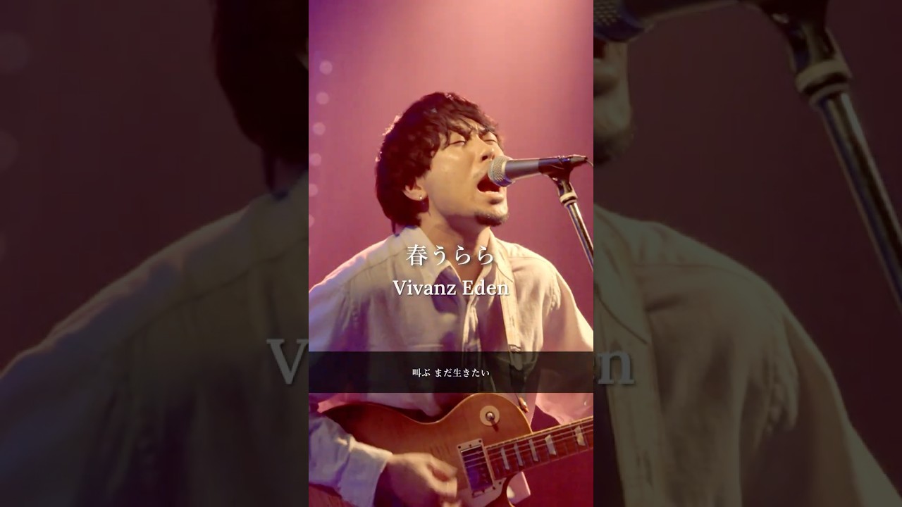 桜の季節にぴったりな曲ができました。  #vivanzeden  #インディーズバンド #邦ロック