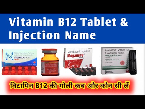 What are Vitamin B12 Tablet and Injection Name | How and When to Take Vitamin b12 Tablets