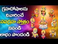 Navagraha Stotram In Telugu Telugu Devotional Songs Telugu Bhakti Songs