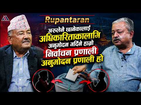सम्पति छानबिन दलहरुलाई तर्साउन मात्र, कसैलाईपनि साच्चिकै कारवाही हुँदैन: Bharat Dahal || Rupantaran