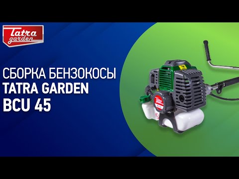 Бензокоса Tatra Garden BCU-45 (3.2 кВт, вес 5 кг), коса бензиновая, мотокоса - фото 10 - id-p1253688763