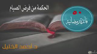 صورة فوائد رمضانية (٢)