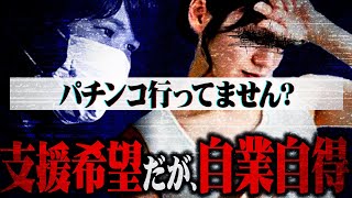 【マネーのコレ】次々と相談者のヤバイ情報をコレコレが見つけた結果...家賃滞納で支援希望した女性の末路...
