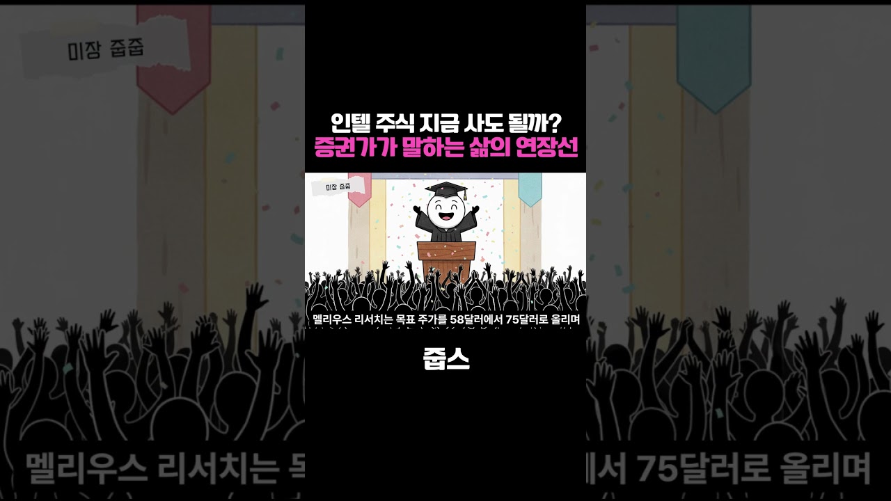 인텔 주식 지금 사도 될까