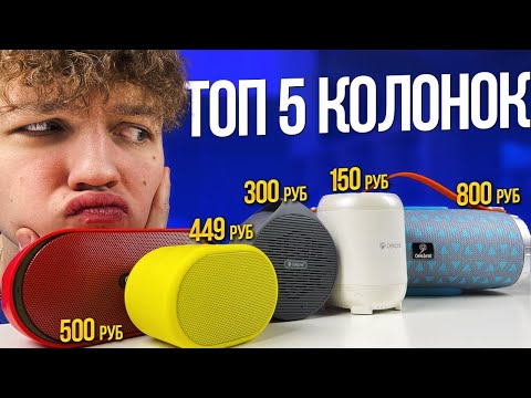 ТОП 5 КОЛОНОК ДО 1000 РУБЛЕЙ