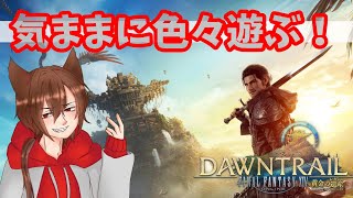 【FF14】ルレとかなんか適当に色々遊ぶ！【参加OK！】