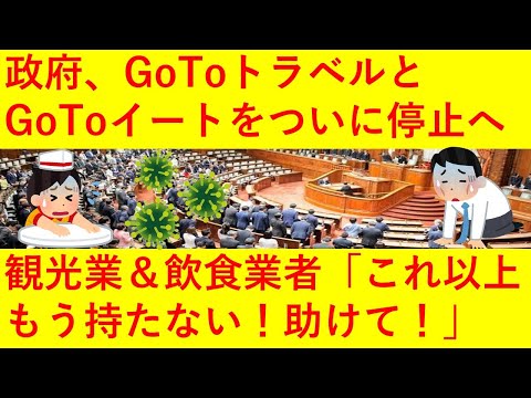 GoToトラベル