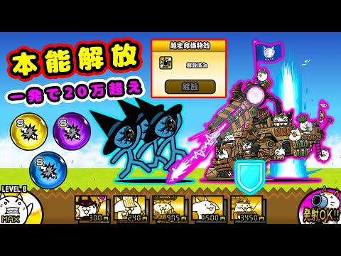 本能解放！一発で20万超え 超電磁戦機ディア・ボロス【にゃんこ大戦争】