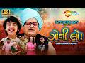 Goti Lo ગોતી લો Manoj Joshi Father S Day Special New Full Gujarati Movie 2026 Movie In 4