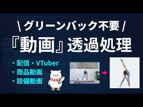 動画の背景を透過します イメージ1