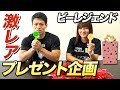 【9月15日締切】ビーレジェンド 激レア アイテム プレゼント【ビーレジェンド鍵谷TV】