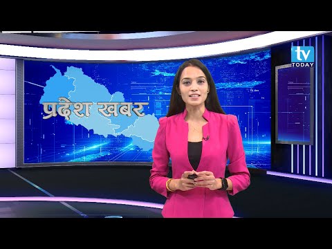 Pradesh Khabar || प्रदेश खबर || फाल्गुण २४, २०७७ || TV Today HD || TULSI ARYAL