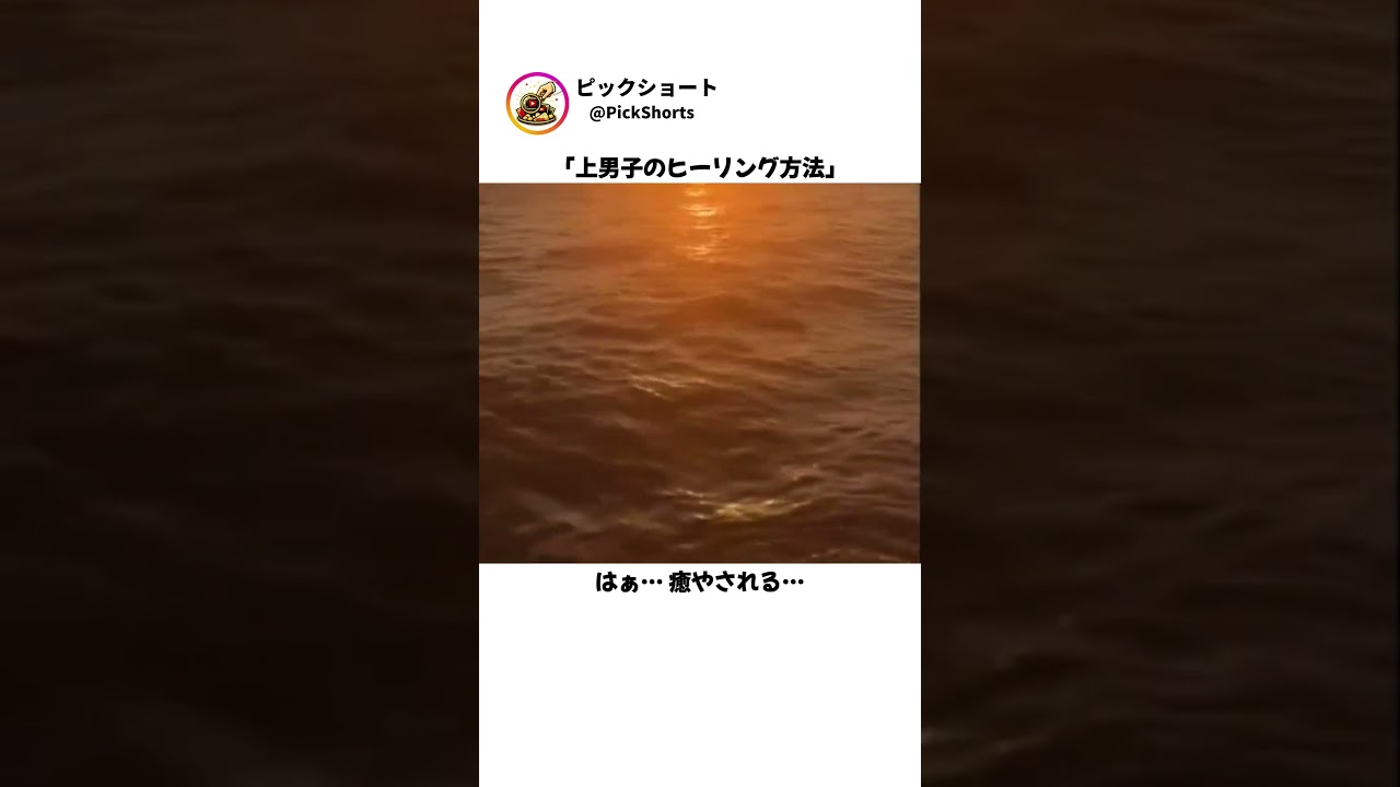 「これが男のヒーリングｗ」