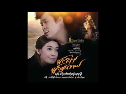 ရတနာမိုင် - ရှင်သန်ခြင်းအတွက် (Audio)