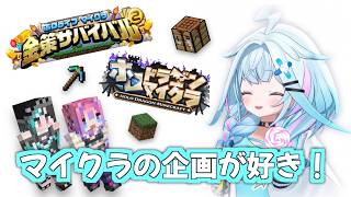 マイクラ系の企画が大好きなすうちゃん【ホロライブ切り抜き / 水宮枢 / 輪堂千速 / 綺々羅々ヴィヴィ】