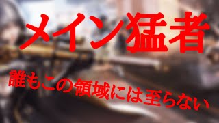 【荒野行動】メインガチ勢になってしまった男