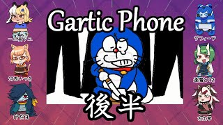 【Gartic Phone】指詰めるドラ【6人コラボ】