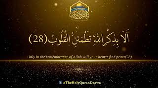 ۞ أَلَا بِذِكْرِ اللَّهِ تَطْمَئِنُّ الْقُلُوبُ ۞ #theholyqurandaawa  #islam  #quran  #allah