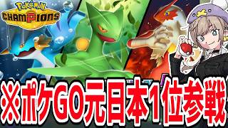 【緊急生放送】バシャーモで全部破壊しちゃうおっかなぁ【ポケモンチャンピオンズ】