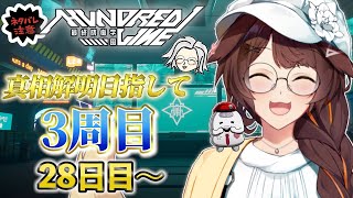 【 HUNDRED LINE 】どんなエンドでも突き進む３周目のハンドラ 【 にじさんじフミ 】⚠ネタバレ注意 #14