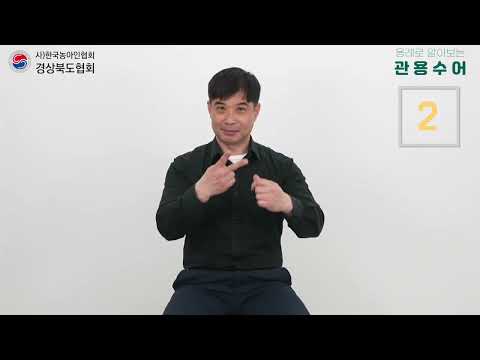 「누룽지」의 한국수어 표현