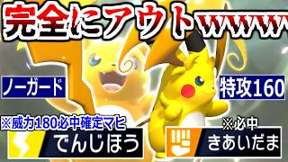 【悲報】ポケチャン完全終了。"メガライチュウY"がドン引きレベルで強い。見ただけで相手に降参される。必中でんじほうがアカン【ポケモンチャンピオンズ|Pokemon Champions】実況プレイ