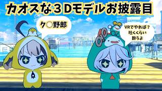 3Dモデルでカオスな会話をするジジムリンとセシリア【ホロライブ/切り抜き/ジジムリン/セシリア・イマーグリーン/日英字幕】