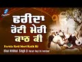 Farida Roti Meri Kath Ki New Shabad Gurbani Kirtan Bhai Nirbhai Singh Ji Amritsar Latest Shabad