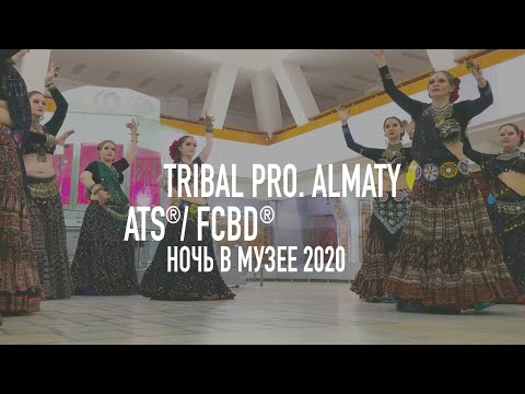 American Tribal Style / FCBD® - TRIBAL PRO. Almaty / Kazakhstan / Ночь в музее Кастеева
