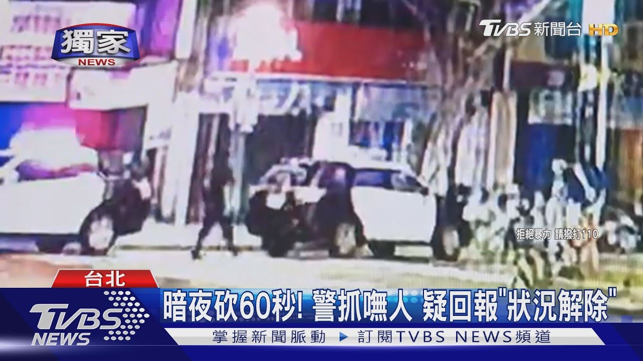 糾眾助陣反遭砍!40煞大亂鬥 警稱「路倒」