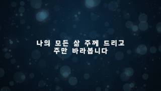 '그리스도 내 안에' Lyric Video l 아이자야 씩스티원(Isaiah 6tyOne)