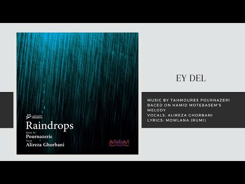 Alireza Ghorbani & Tahmoures Pournazeri - Ey Del ( پورناظری، قربانی - ای دل )