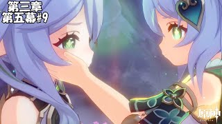 【原神】魔神任務 第三章 第五幕#9【Genshin】